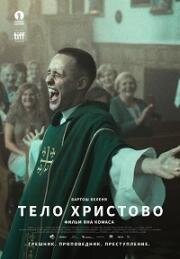 Тело Христово (Boze Cialo) (2019)