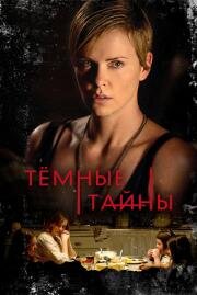 Темные тайны (Dark Places) (2015)