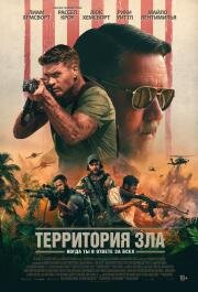 Территория зла (Land of Bad) (2024)