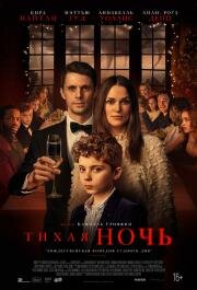 Тихая ночь (Silent Night) (2020)