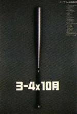 Точка кипения (3-4 x j) (1990)