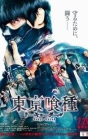 Токийский гуль (Tokyo guru) 2017