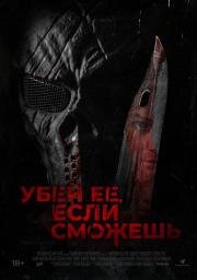 Убей её, если сможешь (Hunt Her, Kill Her) (2022)