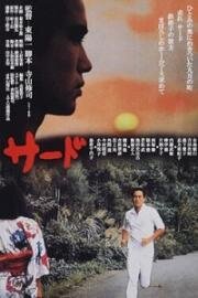 Третий (Третья база) (1978)