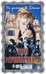 Три мушкетера: Подвески королевы (Les trois mousquetaires) (1961)