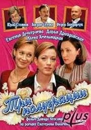 Три полуграции 2006