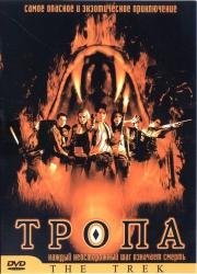 Тропа (Dong phayaa fai) (2002)