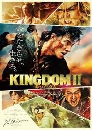 Царство 2 (Kingdom II: Harukanaru Daichi e (Kingdom 2: Far and Away)) (2022)