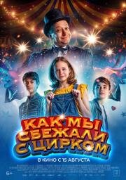 Как мы сбежали с цирком (Circus Noël) (2019)