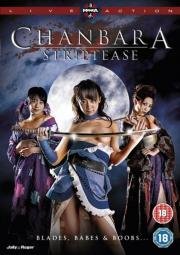 Тямбара Стриптиз (Oppai Chanbara) (2008)