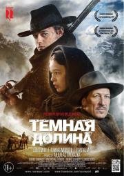 Тёмная долина (Das finstere Tal) (2014)
