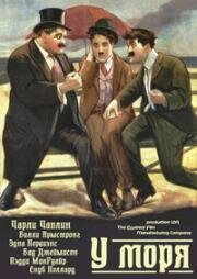 У моря (By the Sea)