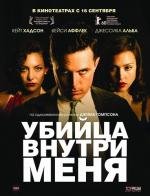 Убийца внутри меня (The Killer Inside Me) (2010)