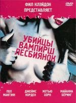 Убийцы вампирш-лесбиянок (Lesbian Vampire Killers) (2009)