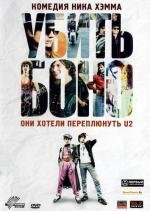 Убить Боно (Killing Bono) (2011)
