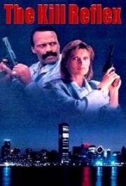 Убийственный рефлекс (Сода Крекер или убийственный рефлекс) (The Kill Reflex (Soda Cracker)) 1989
