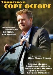Убийство в Сорт-Осгоре (Meurtres dans les Landes) (2017)