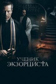 Ученик экзорциста (The Seventh Day) 2020