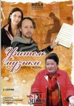 Учитель музыки 2008