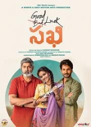 Удачи, Саки (Good Luck Sakhi) 2022