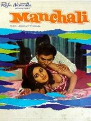 Укрощение строптивой (Manchali) (1973)