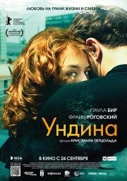 Ундина (Undine) (2020)