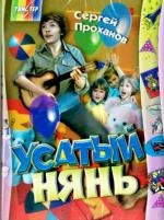 Усатый нянь 1978