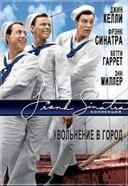 Увольнение в город (On the Town) (1949)