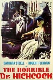 Ужасный секрет доктора Хичкока (L’orribile segreto del Dr. Hichcock) 1962