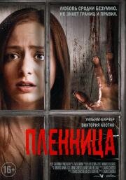 Пленница (Captive (Katherine's Lullaby)) (2020)