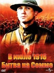 В июле 1916: Битва на Сомме (The Trench) (1999)