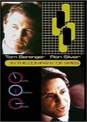 В компании шпионов (In the Company of Spies) (1999)
