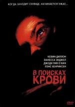 В поисках крови (Out for Blood) (2004)