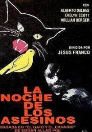 В тени убийцы (La noche de los asesinos) (1974)
