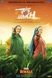 В яблочко (Saand Ki Aankh) (2019)