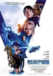 Валериан и город тысячи планет (Valerian and the City of a Thousand Planets) (2017)