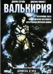 Валькирия (BattleQueen 2020) (2001)