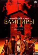 Вампиры 2: День Мертвых (Vampires: Los Muertos) (2002)