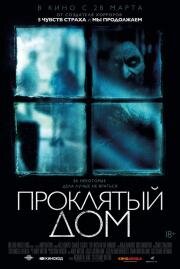 Проклятый дом (The Witch in the Window)