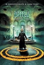 Ведьма (The Power of Fear) (2006)