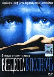 Вендетта в полночь (Thy Neighbor's Wife) (2001)