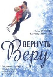 Вернуть Веру 2006