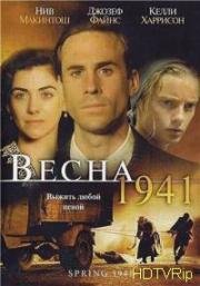 Весна сорок первого (Spring 1941) 2008