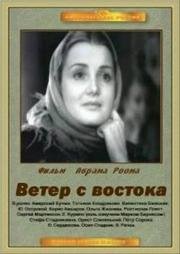 Ветер с востока 1941