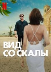 Вид со скалы (Find Me Falling) (2024)