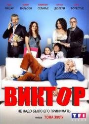 Виктор (Victor) (2009)