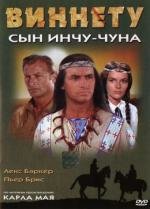 Виннету - сын Инча-Чуна (Winnetou. Teil 1 - Winnetou. Teil 2) (1963)