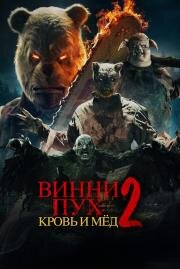 Винни-Пух: Кровь и мёд 2 (Winnie-The-Pooh: Blood and Honey 2) (2024)