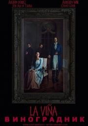 Виноградник (Tierra De Sangre) 2014