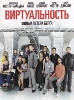 Виртуальность (Virtuality) (2009)